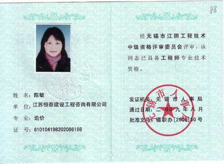 陳敏造價(jià)工程師證書(shū)