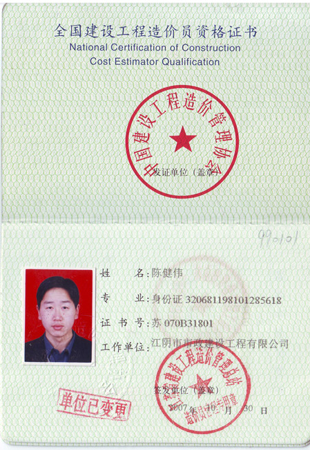 陳健偉工程師、中級編審證書