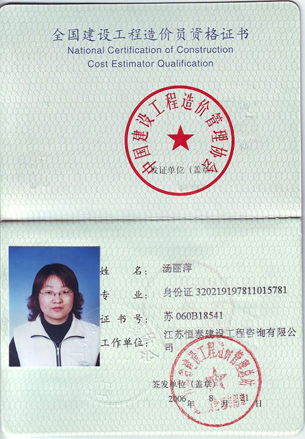 湯麗萍工程師、中級編審證書