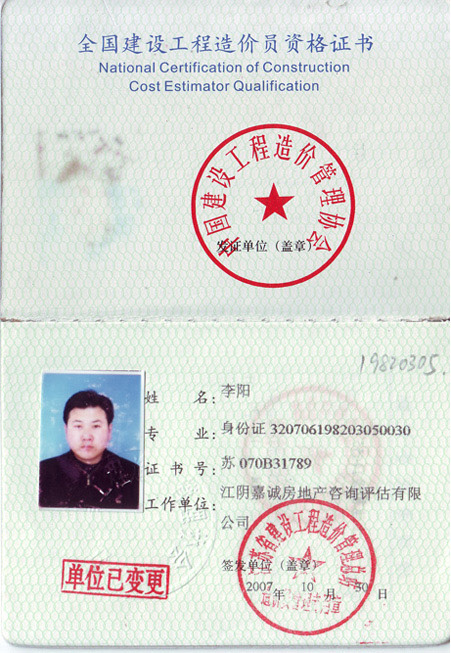 李陽工程師、中級編審證書