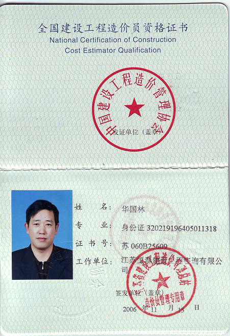 華國林工程師、中級編審證書
