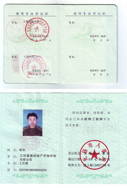 李陽工程師、中級編審證書