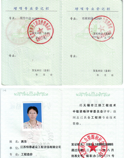 蔣萍工程師、中級編審證書