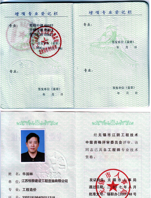 華國林工程師、中級編審證書