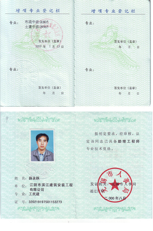 薛永躍工程師、中級編審證書