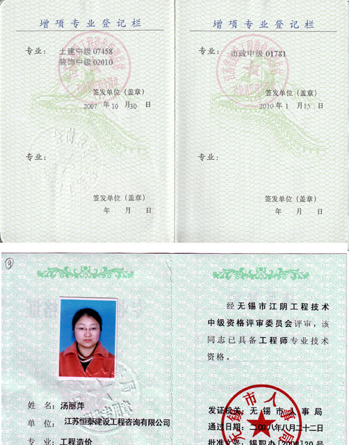 湯麗萍工程師、中級編審證書