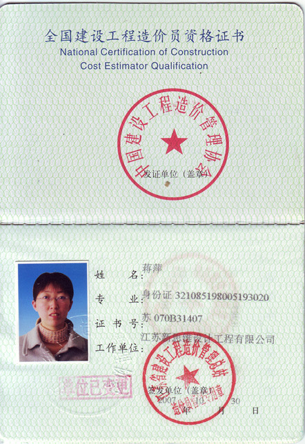 蔣萍工程師、中級編審證書